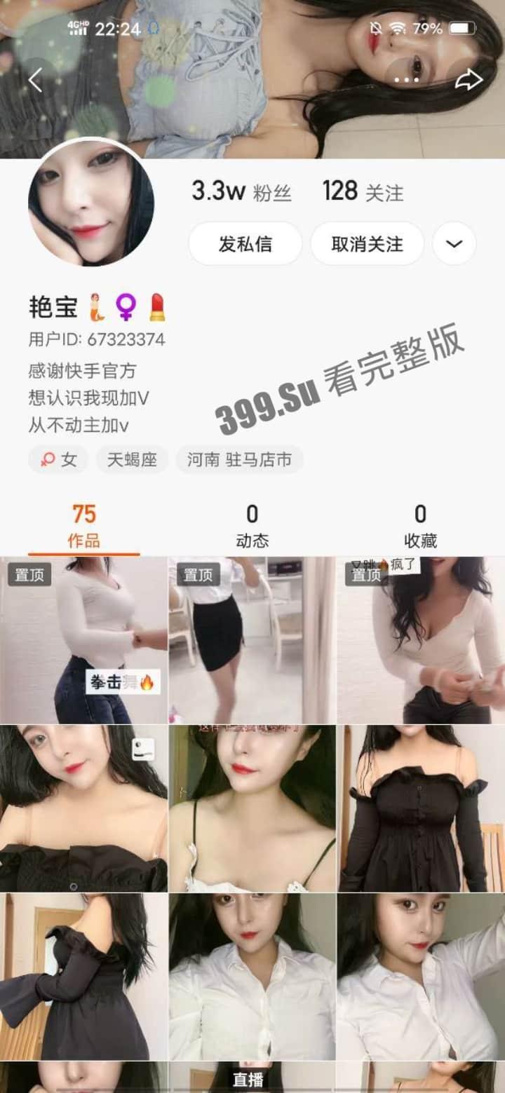 快手 艳宝 G 奶美女高价福利视频-1