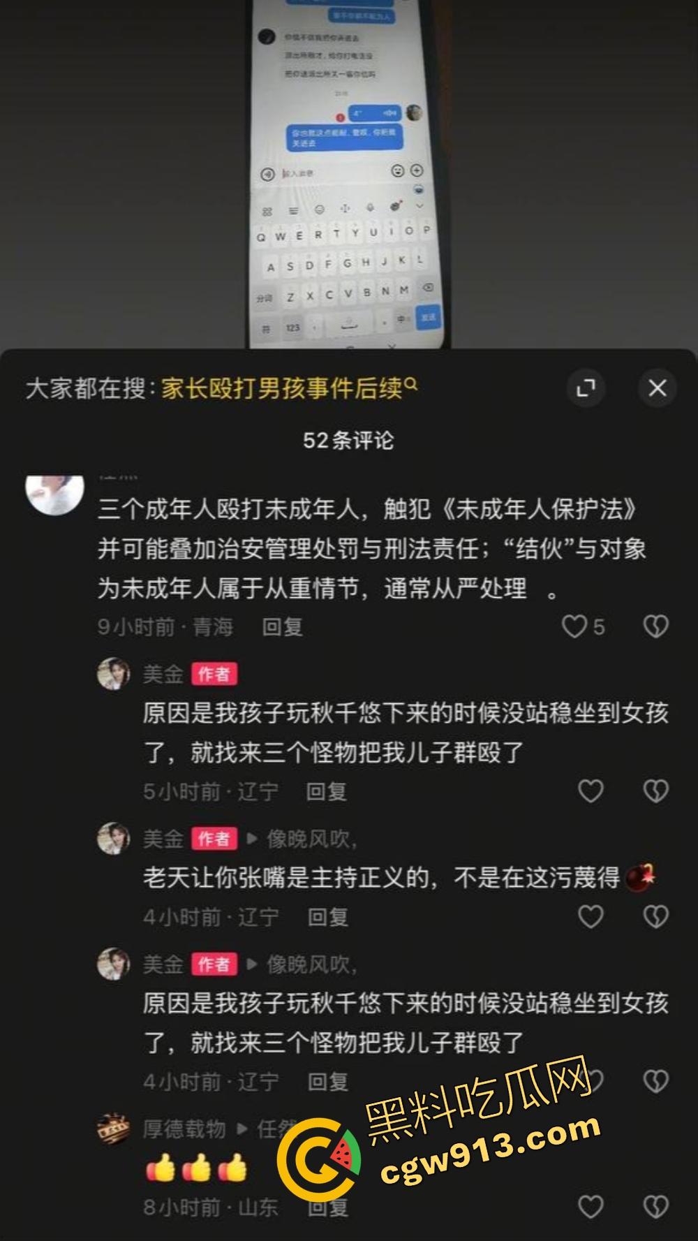 辽宁营口鲅鱼圈丧尽天良，3名成年人小区轮番殴打辱骂孩子，没健身区就撒气？真当无人敢管！-1