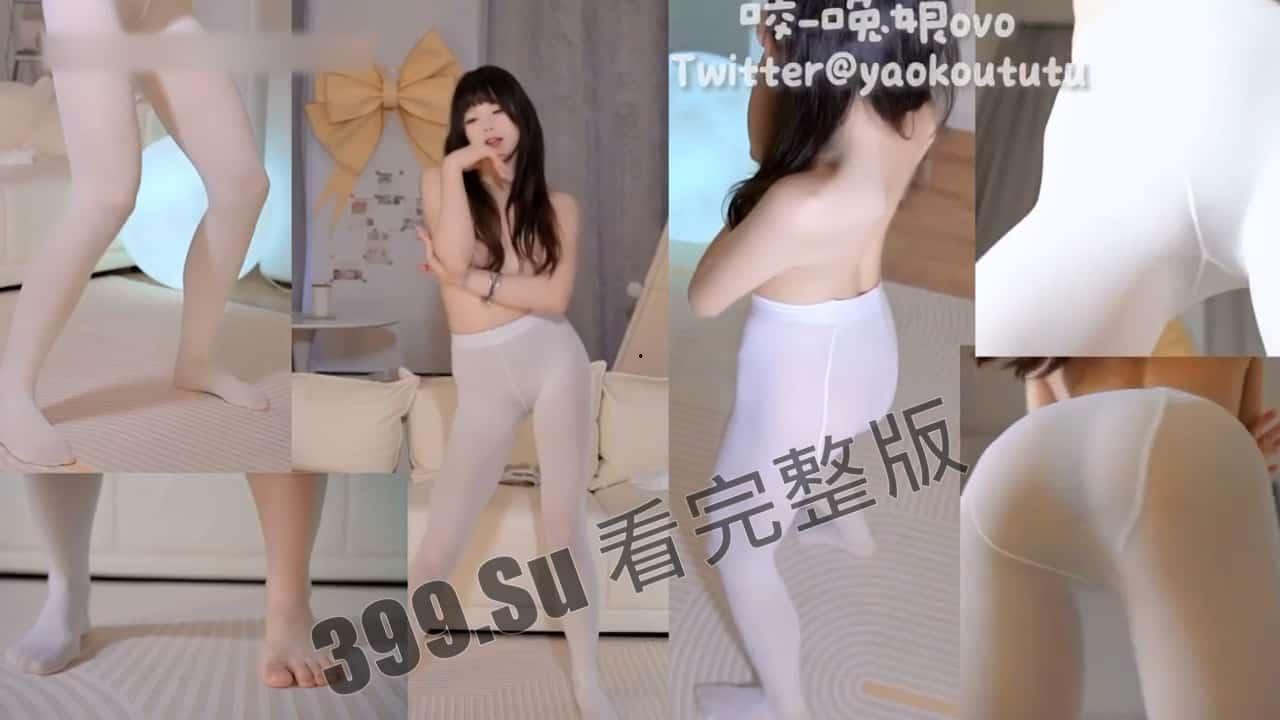 原B站舞蹈区17W粉up主 后转战推特当福利姬 （黏黏团子兔 兔叽桃奈奈 咬一口兔娘）土豪独享版  私人定制裸舞-9