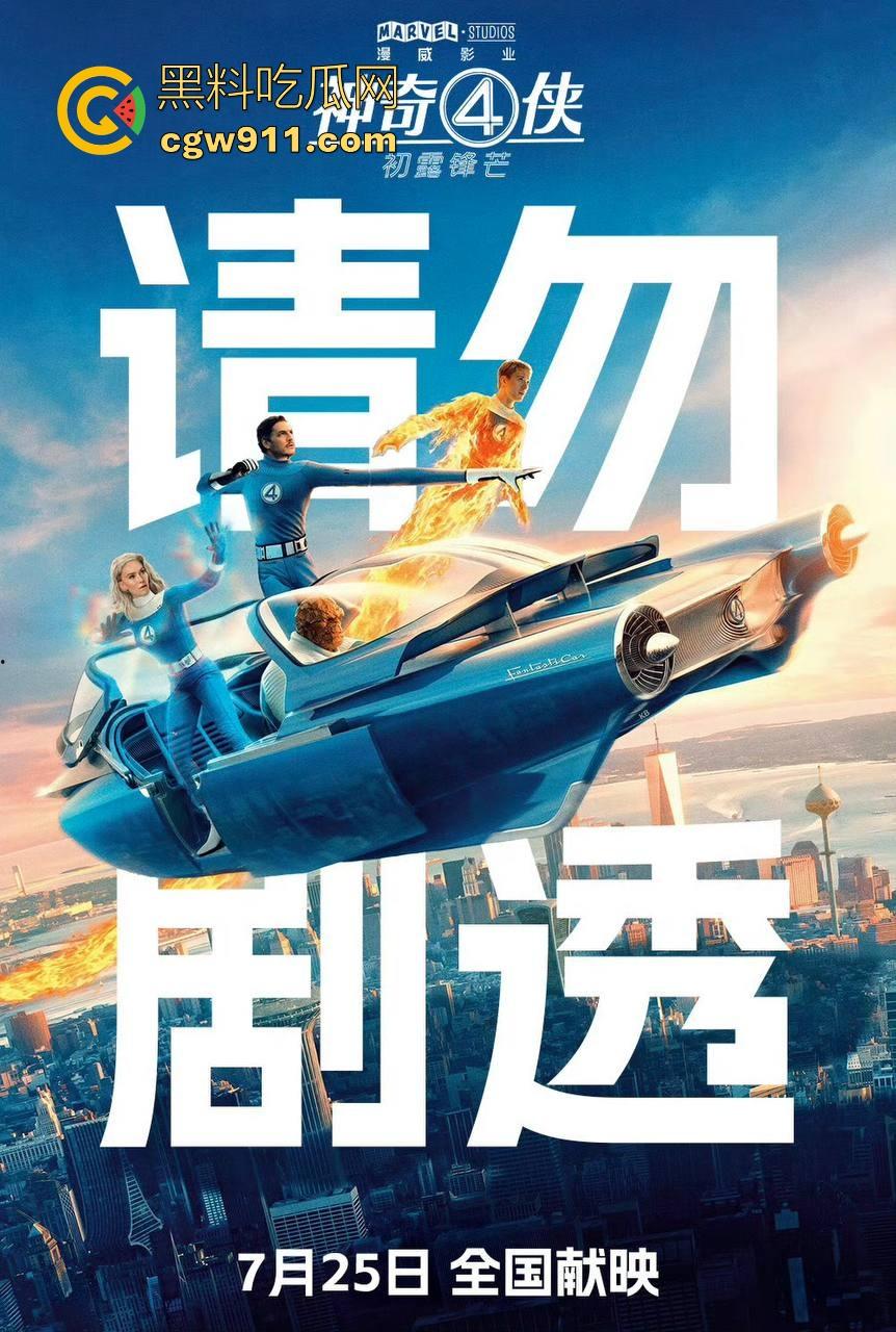 漫威最新力作【神奇4侠】强势来袭！全新超级英雄，激烈的打斗场景，漫威的忠实粉丝请勿错过！-4