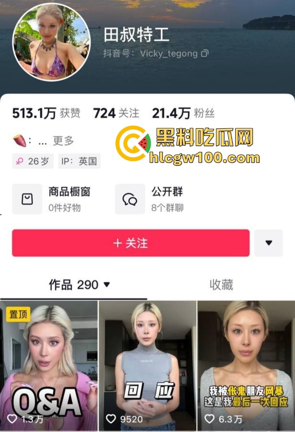 抖音『田叔特工』爆出惊天大瓜，花冤种哥1300万立女主人设 诋毁正牌男友 用巨款和情夫旅游还炫耀性爱视频！-1