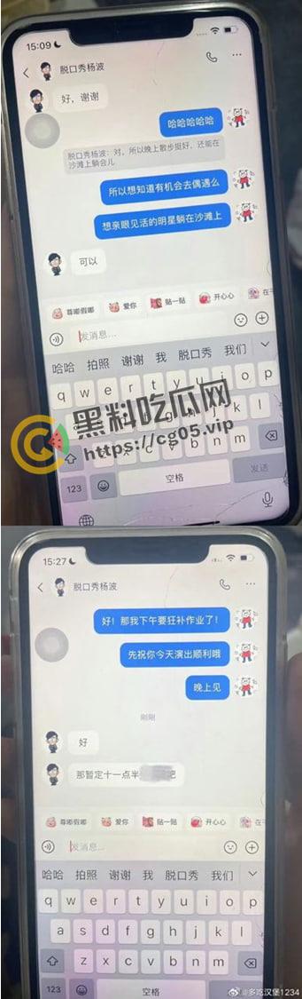 脱口秀演员【杨波】塌房 渣男实锤 睡女粉 出轨 被女粉曝光 这就是脱口秀演员的修养吗-7