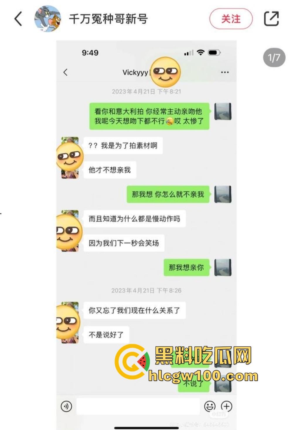 抖音『田叔特工』爆出惊天大瓜，花冤种哥1300万立女主人设 诋毁正牌男友 用巨款和情夫旅游还炫耀性爱视频！-13