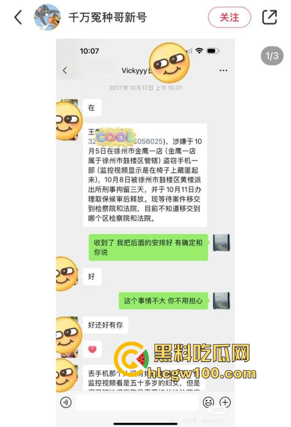 抖音『田叔特工』爆出惊天大瓜，花冤种哥1300万立女主人设 诋毁正牌男友 用巨款和情夫旅游还炫耀性爱视频！-14