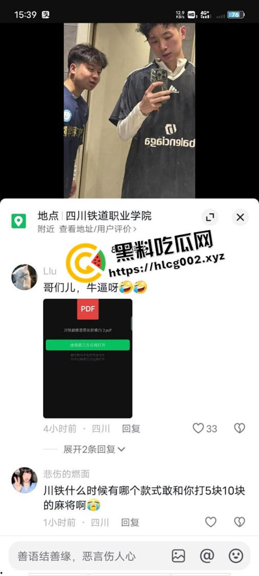 独家爆料!四川铁道职业学院渣男【张宏睿】混乱私生活遭曝光 疑似开房视频被流出-2