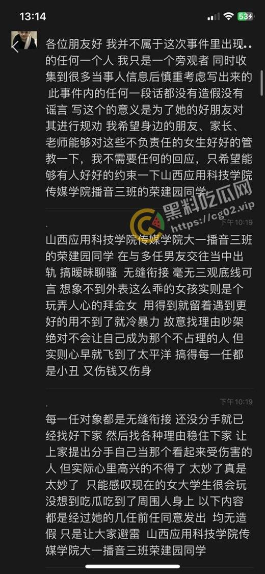 曝光避雷！山西应用科技学院传媒大学 播音三班【荣建园】滥交-pua-拜金-出轨-撒谎成性  性爱视频流出-2