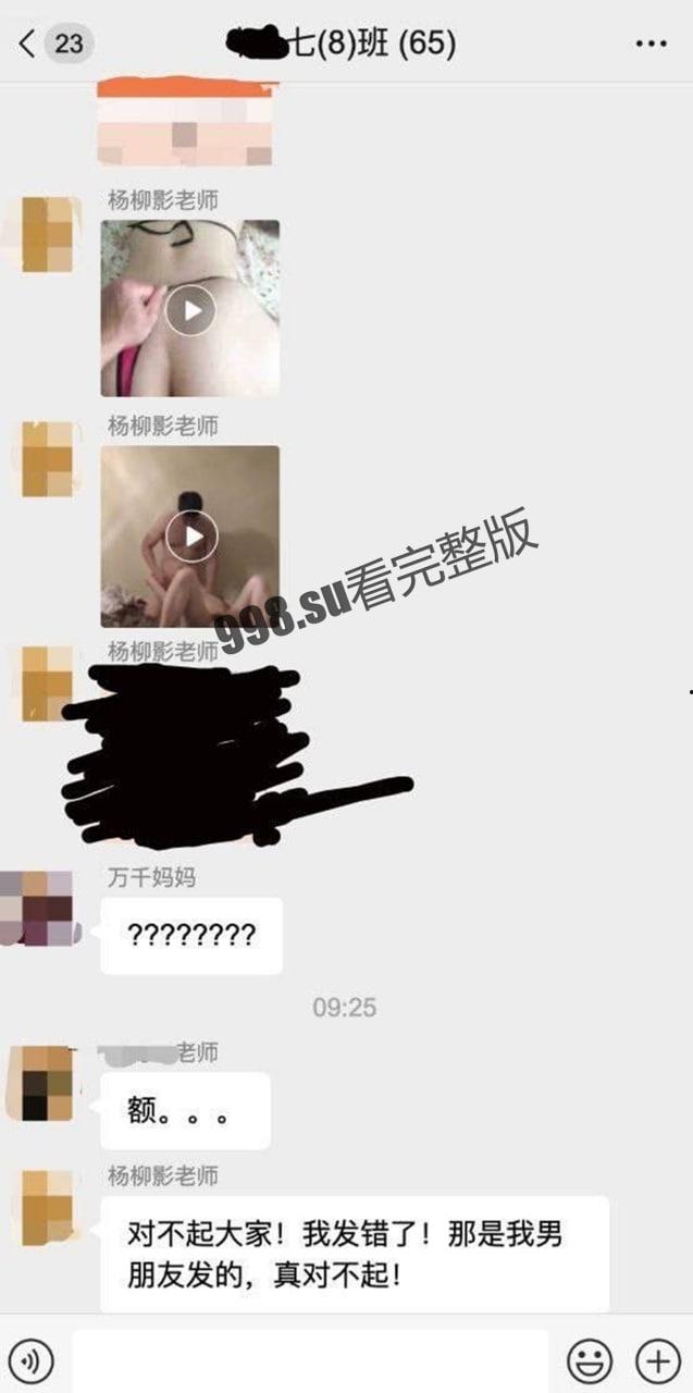 深圳宝安中学 男友上传性爱视频至家长群里 教书育人的杨柳影老师私下竟如此淫荡-3