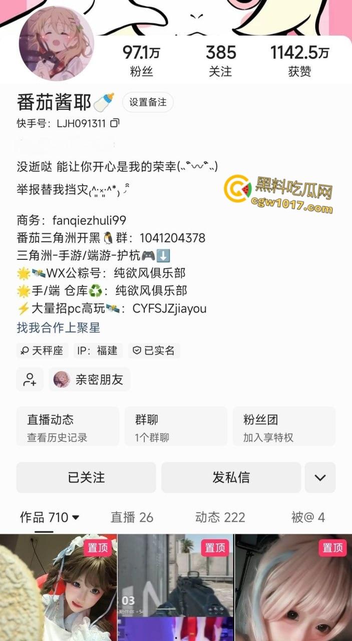 快手三角洲女主播【番茄酱耶】，榜一大哥打赏一个火箭，椅子翻转双脚乱蹬，当场失控骚逼喷汁，直播整活流量密码 ！-1