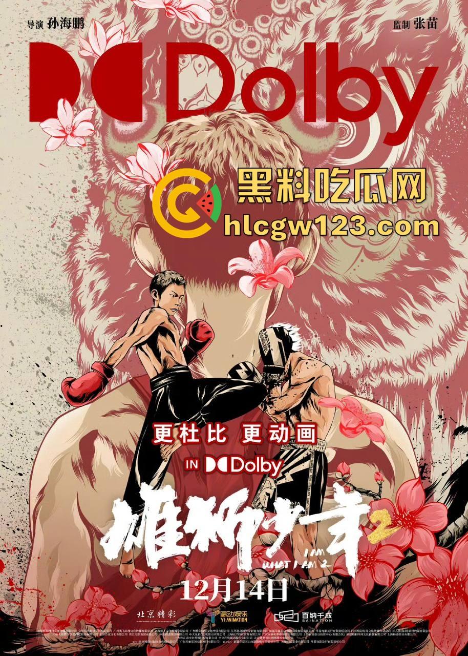 高清免费电影来袭！【雄狮少年2】刚从电影院下架，作为现实主义题材的国漫续作 值得一品！-1