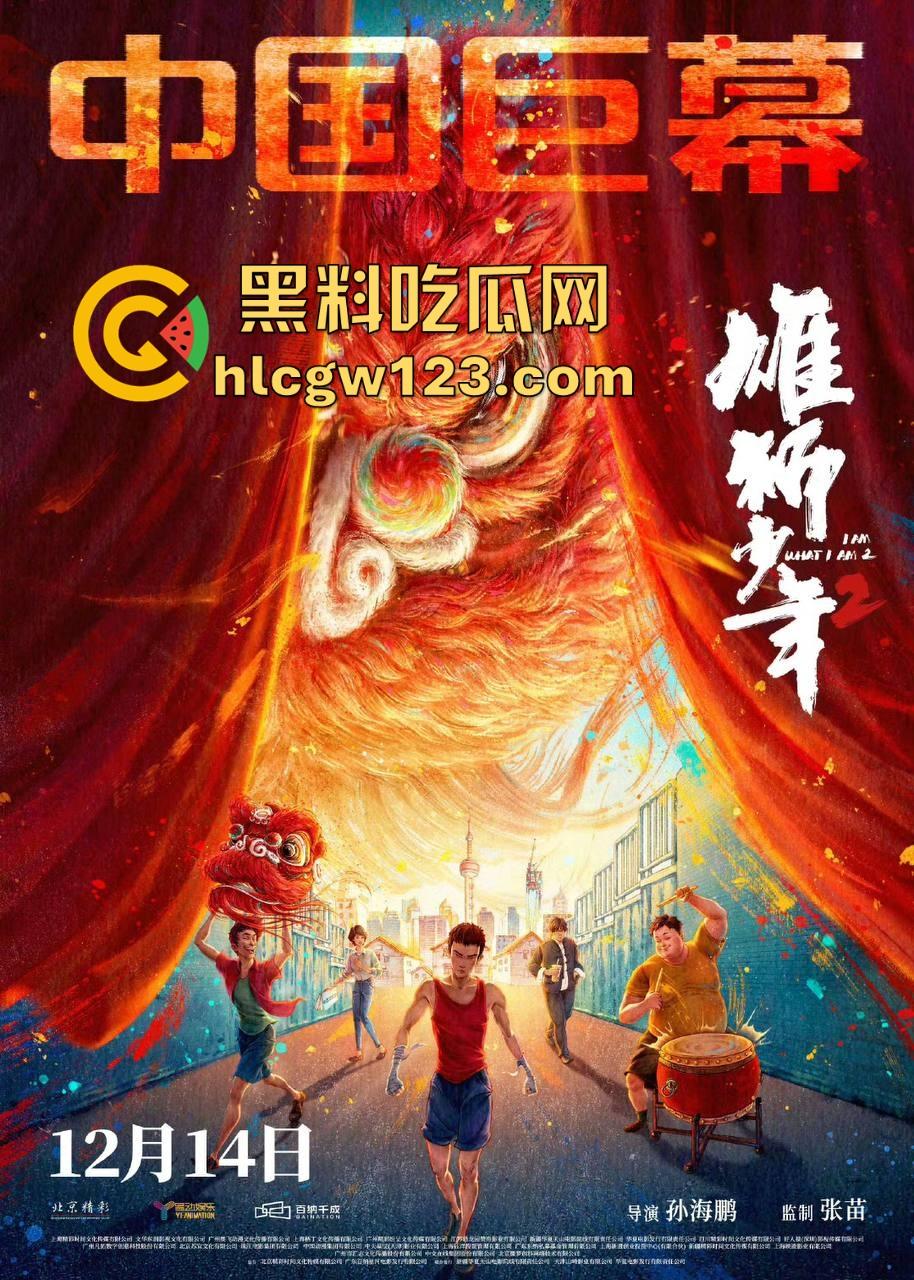高清免费电影来袭！【雄狮少年2】刚从电影院下架，作为现实主义题材的国漫续作 值得一品！-2