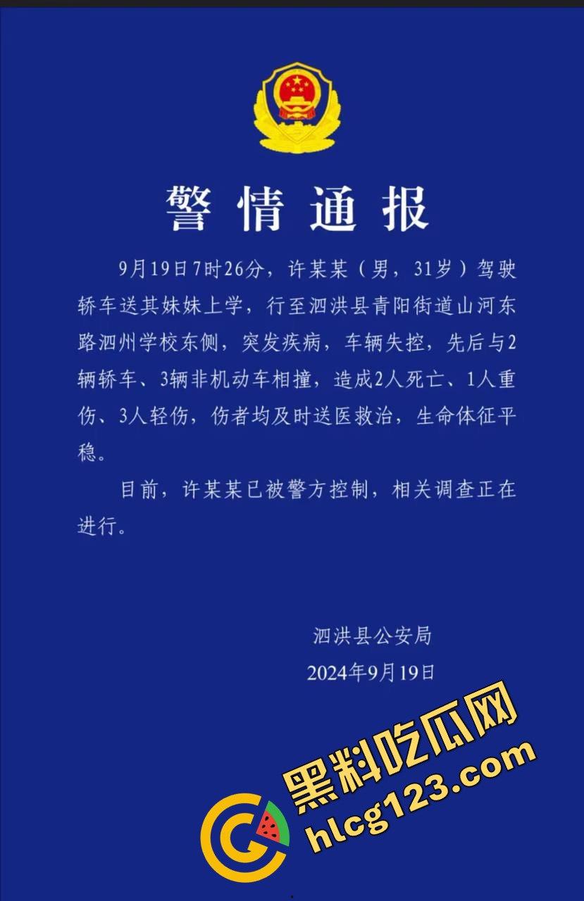 江苏泗洪惊魂一幕！男子送妹妹上学突发疾病，酿成悲剧！-1