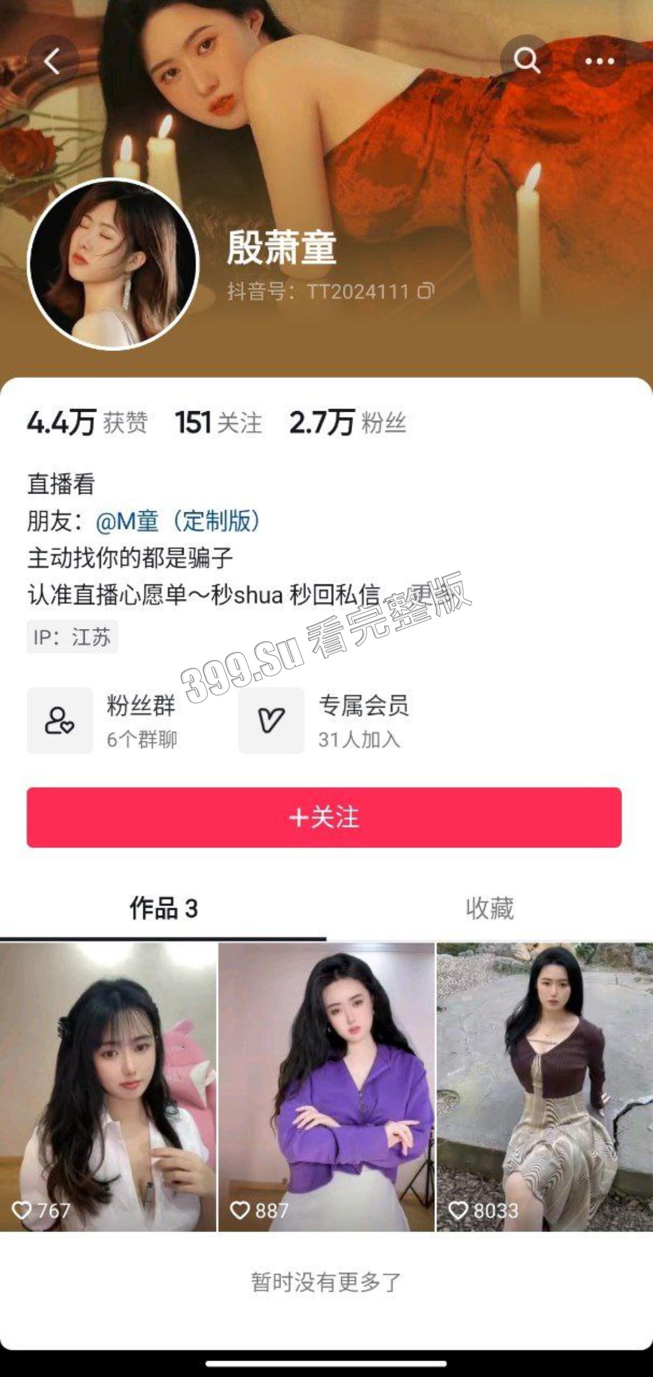 抖音 殷萧童 高颜害羞 上面正常直播 下面阳具插B 反差婊-1