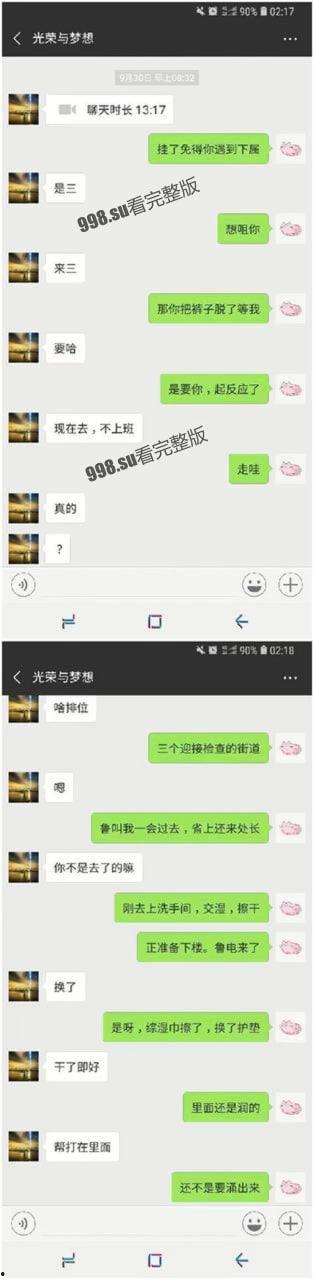 独家大瓜，成都爱情事故！成都成华区男女副区长的淫荡奸情曝光-16