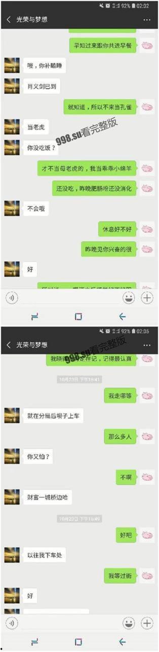 独家大瓜，成都爱情事故！成都成华区男女副区长的淫荡奸情曝光-17
