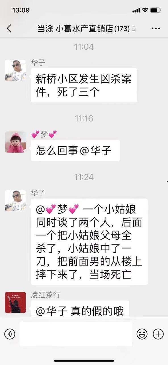 网传当涂新桥大案！安徽当涂一小区内一家五口被灭口！-4