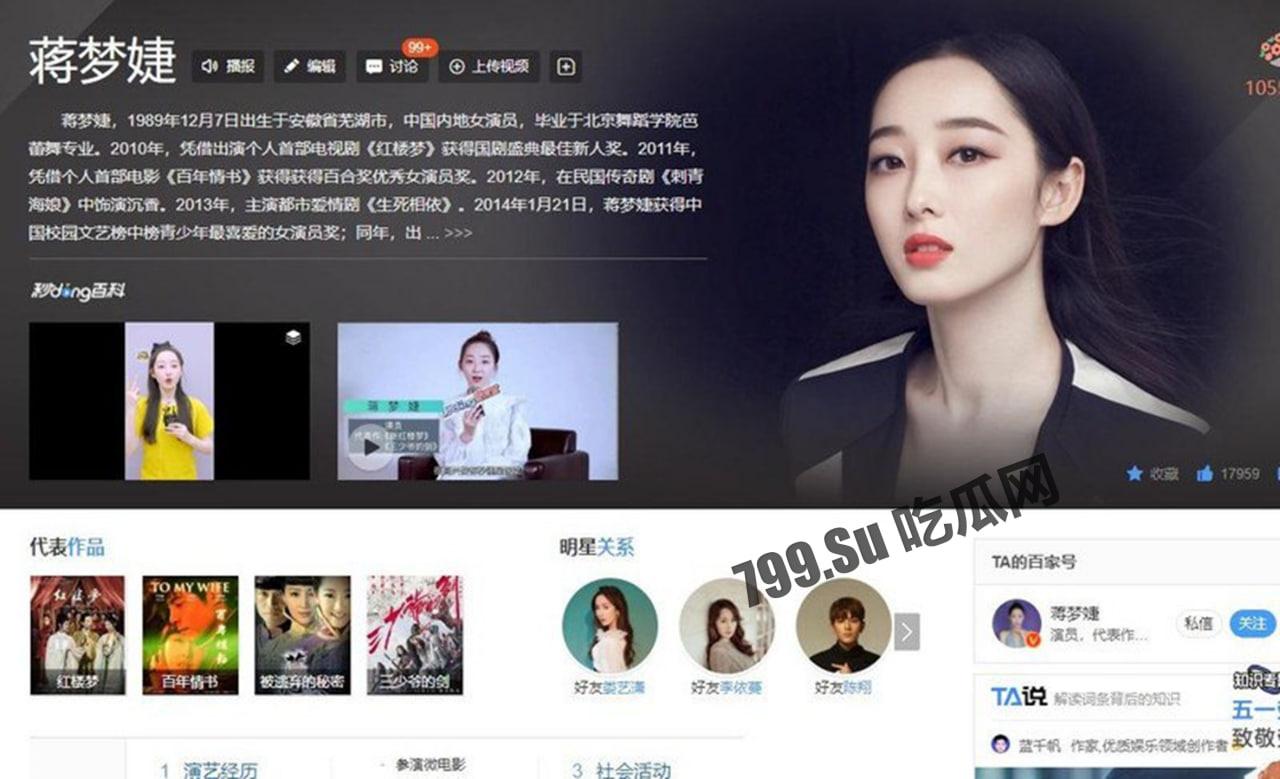 重磅热瓜！ 清纯玉女 女星「蒋梦婕」微博粉丝七百万 商场被人跟踪抄底-7