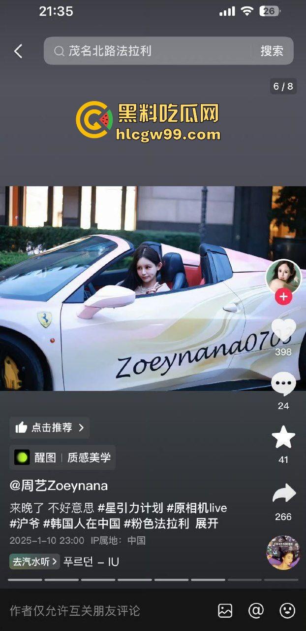 珠海冲撞行人案再现？抖音网红【周艺zoyenana】在上海吴江路危险驾驶，别以为驾驶法拉利就不用遵循法律了-3