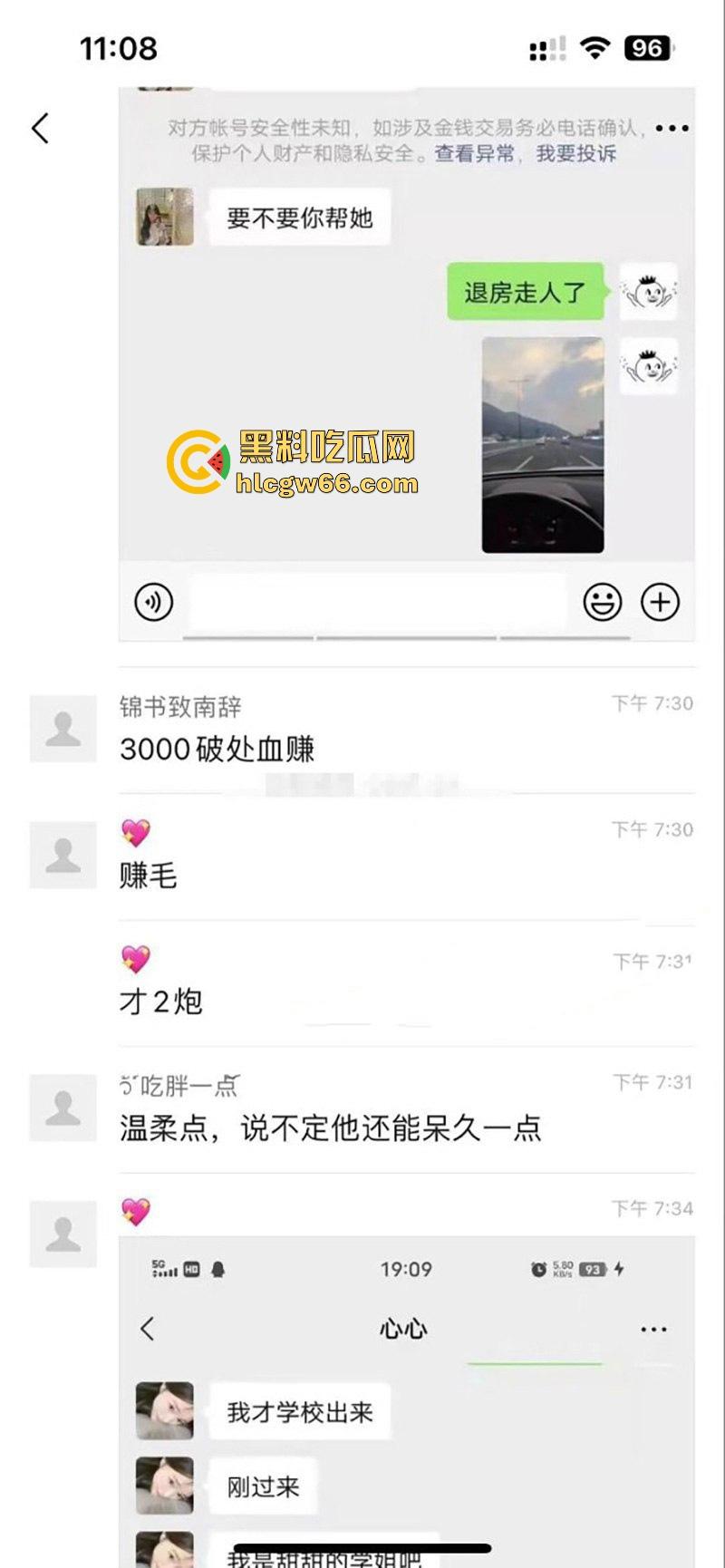 瓜友投稿！6000元拿下职高小妹一血 挨两炮受不了退三千换闺蜜上 这钱花的真TM值啊-7