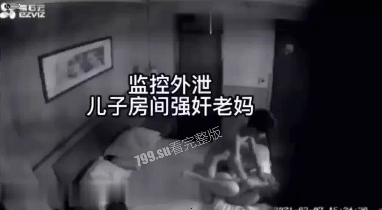 监控泄露 儿子房间强奸老妈 瘦小的身躯大力地冲击妈妈的花心-1