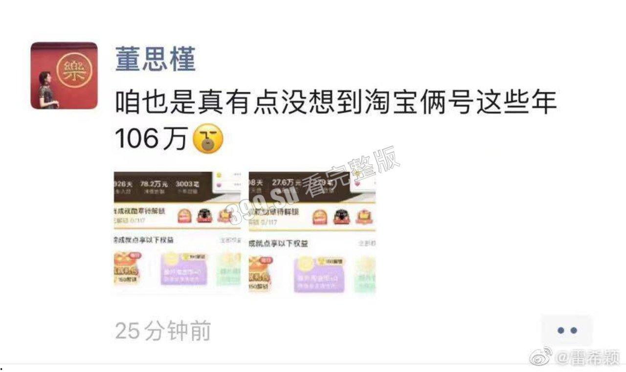 深扒成都太古里街拍出轨小三   竟然是富婆和真爱老baby的故事？？-24