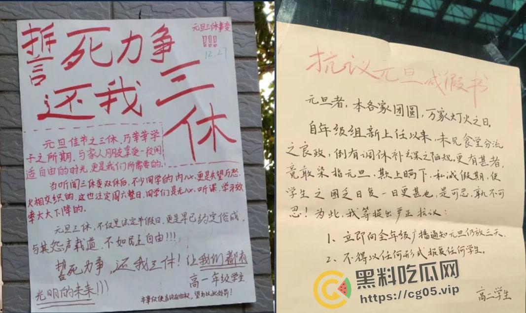 12.27日长沙周南中学学生因元旦缩水 爆发抗议活动 学生们张贴抗议檄文 喊出 誓死力争 还我三休-2