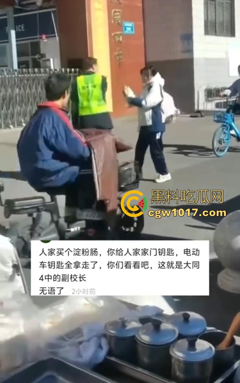 大同四中淀粉肠事件始末！女孩放学期间购买，副校长郭永乐没收人家家门钥匙，跟电动车钥匙，学生纷纷声讨支援！-5