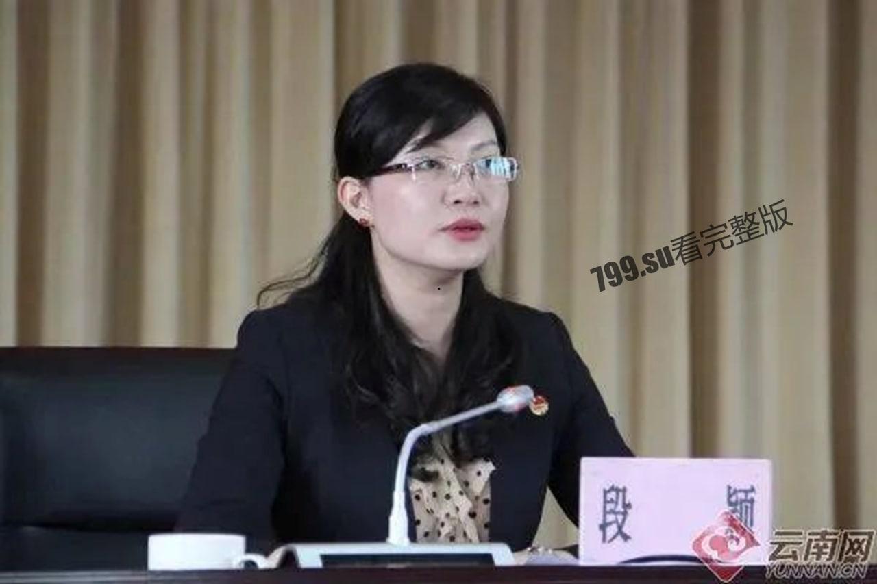 最年轻 80 后 云南正厅级女干部 段颖 把生殖器当升职器 和多人发生权色交易视频流出-5