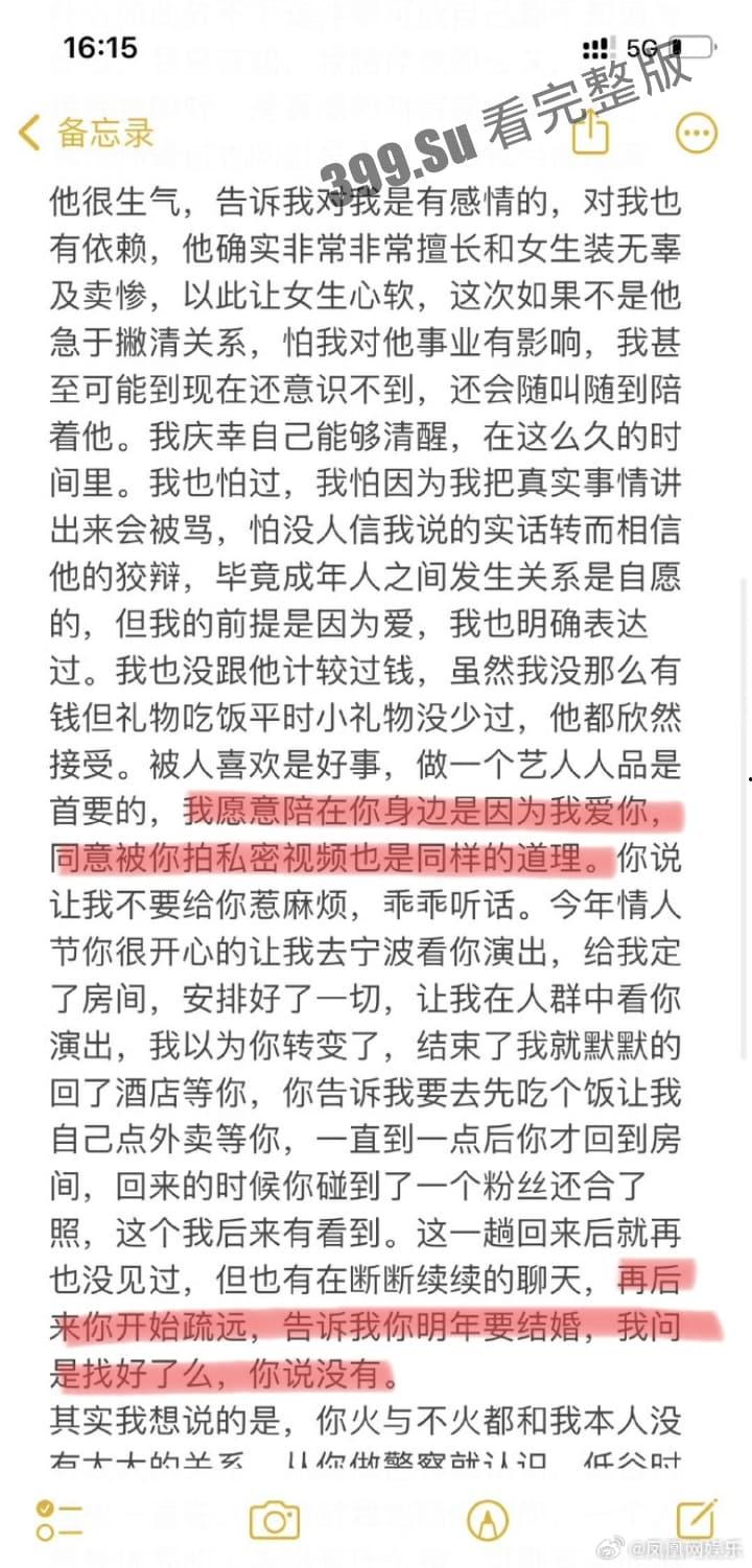 [独家首发]《漠河舞厅》歌手「柳爽」被女友徐琳曝光不雅行为！8分14秒开房视频曝光！-10