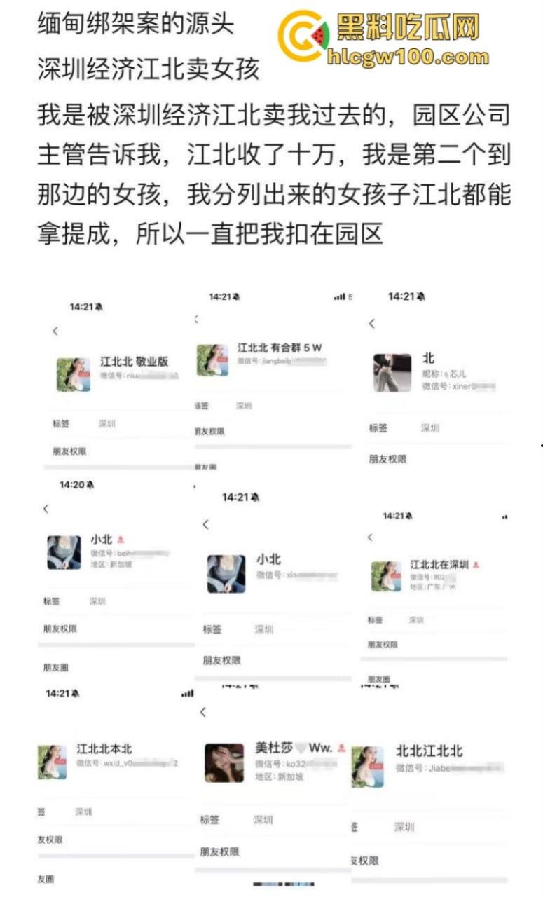 独家爆料深圳江北集团下属公司贩卖女性 有钱赎身回家 没钱毒打强奸 细思极恐！-2