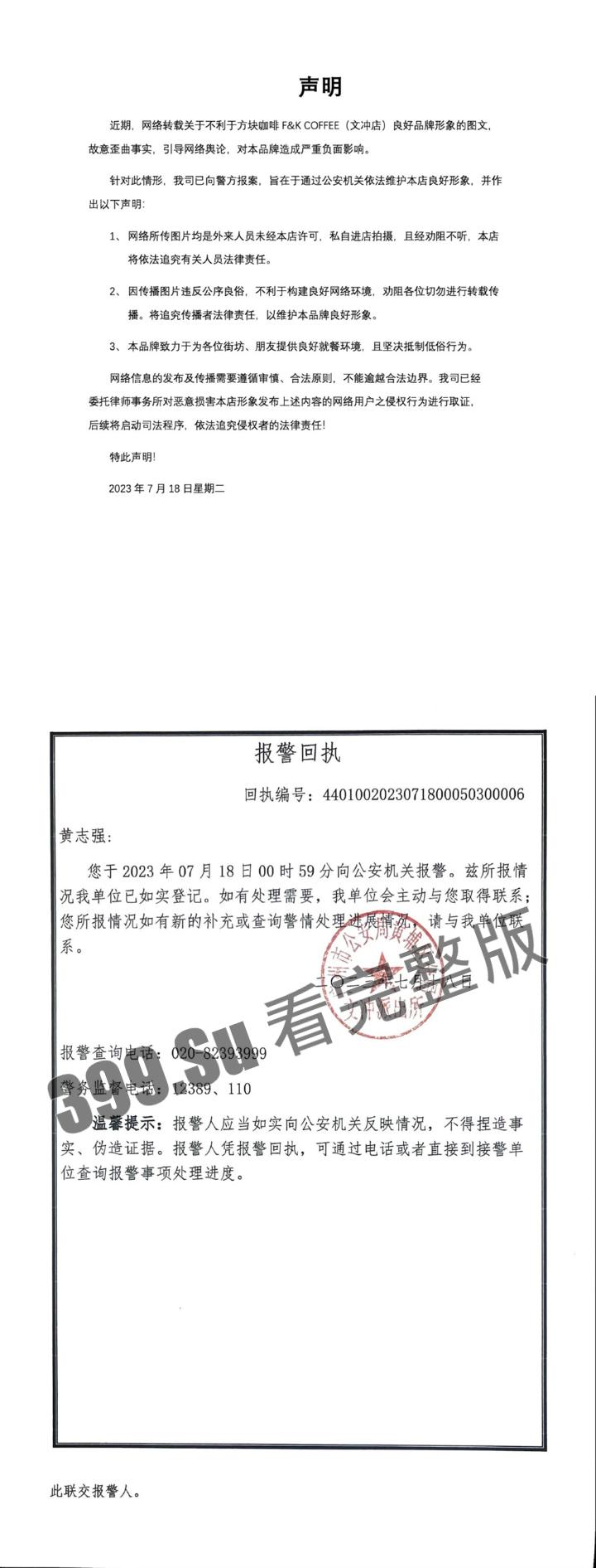 网友爆料方块咖啡门店进行色情营销 服务员穿着暴露装 方块咖啡官网回应 是露出模特不听劝,进店拍摄擦边露奶照,已报警-1