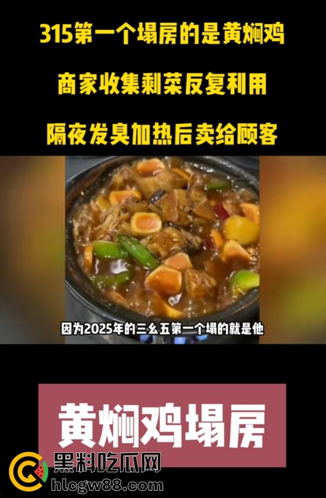 杨铭宇黄焖鸡加盟店爆丑闻！隔夜菜、变质食材、剩菜回收，吃的是鸡还是细菌？总部紧急回应关店整改！-11
