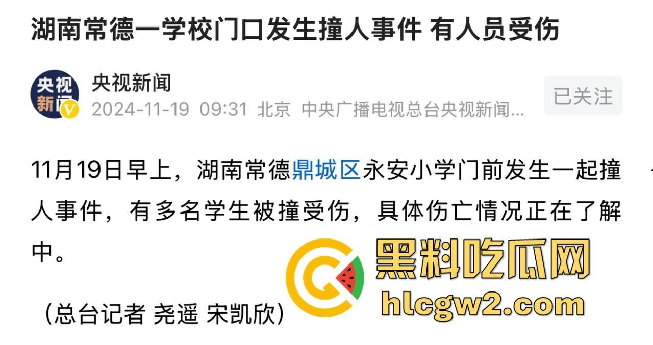 湖南常德鼎城区永安小学发生恶意撞人事件，多名学生受伤，三天两头又来报复社会疯了吗？-4