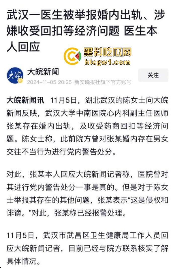 武汉中南医院心内科副主任 【张冬 】偷情女护士被曝 医德修养极差流出不雅视频疯传！-4