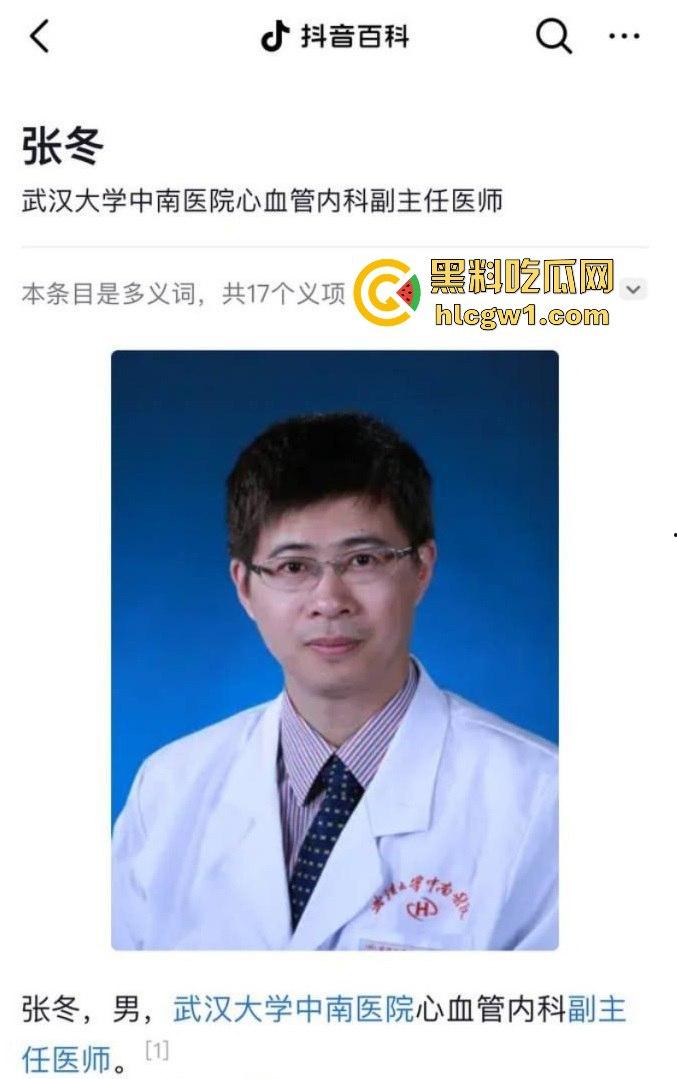 武汉中南医院心内科副主任 【张冬 】偷情女护士被曝 医德修养极差流出不雅视频疯传！-6