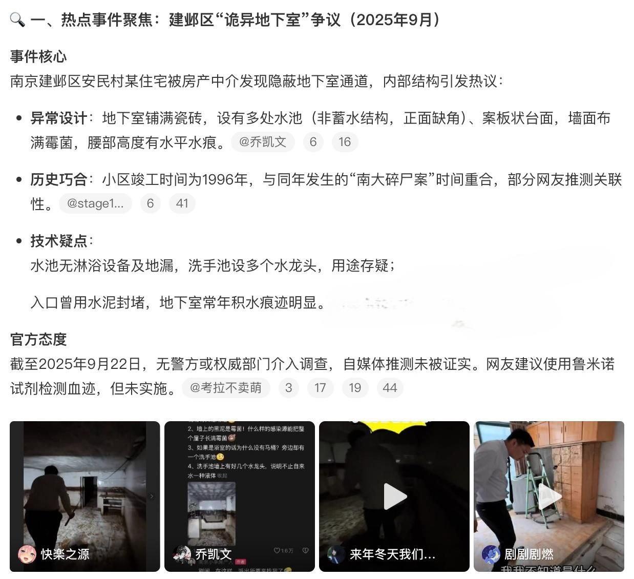 南京建邺区安民村某住宅，被房产中介发现地下室通道，建房期间正是1996年南京碎尸案，血腥味隐约飘密布水龙头！-2