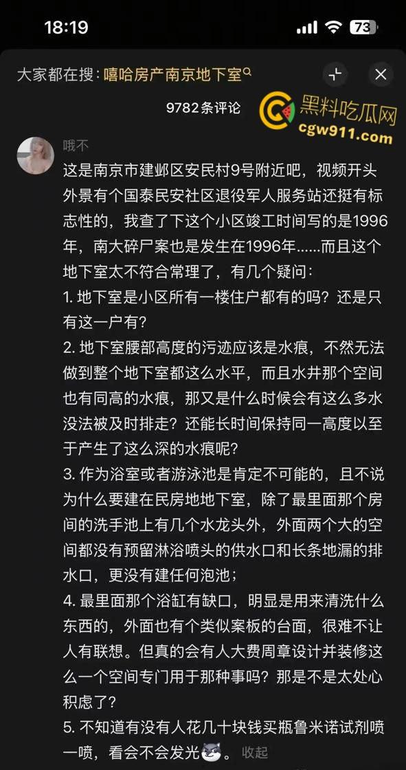 南京建邺区安民村某住宅，被房产中介发现地下室通道，建房期间正是1996年南京碎尸案，血腥味隐约飘密布水龙头！-3