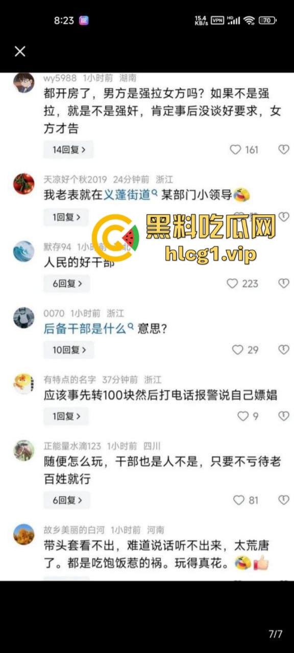 杭州街道女干部【俞佳琪】约炮发现竟是认识的人 发现被骗反告对方强奸！-7