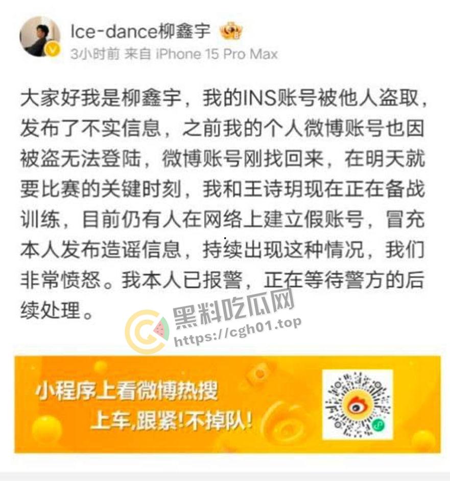 微博热搜第一！国家队花滑运动员【柳鑫宇】INS爆料强奸别人 贪污国家经费 贿赂裁判等 简直人渣-9