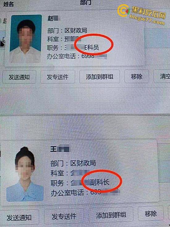 财政局科长【赵林】偷情副科长【王梦娜】！聊天记录被原配掀翻，体制内淫乱大瓜！-1