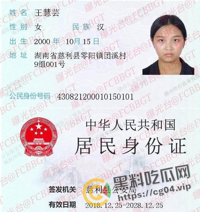 抖音 百万粉丝 咬一口妃妃酱 开盒 身份证  个人信息 家庭住址被曝光-1