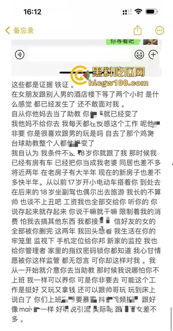 韶关又一纯爱战神被绿到吐血，台球助教女友三番五次出轨，私密视频曝光，婊子本性不知悔改纯爱直接破防！-2