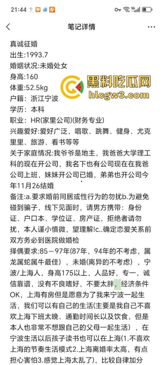 浙江宁波白富美网络征婚 结婚就送“30年未使用的全新处女膜”一个 婚前不让碰 婚后才能操-4