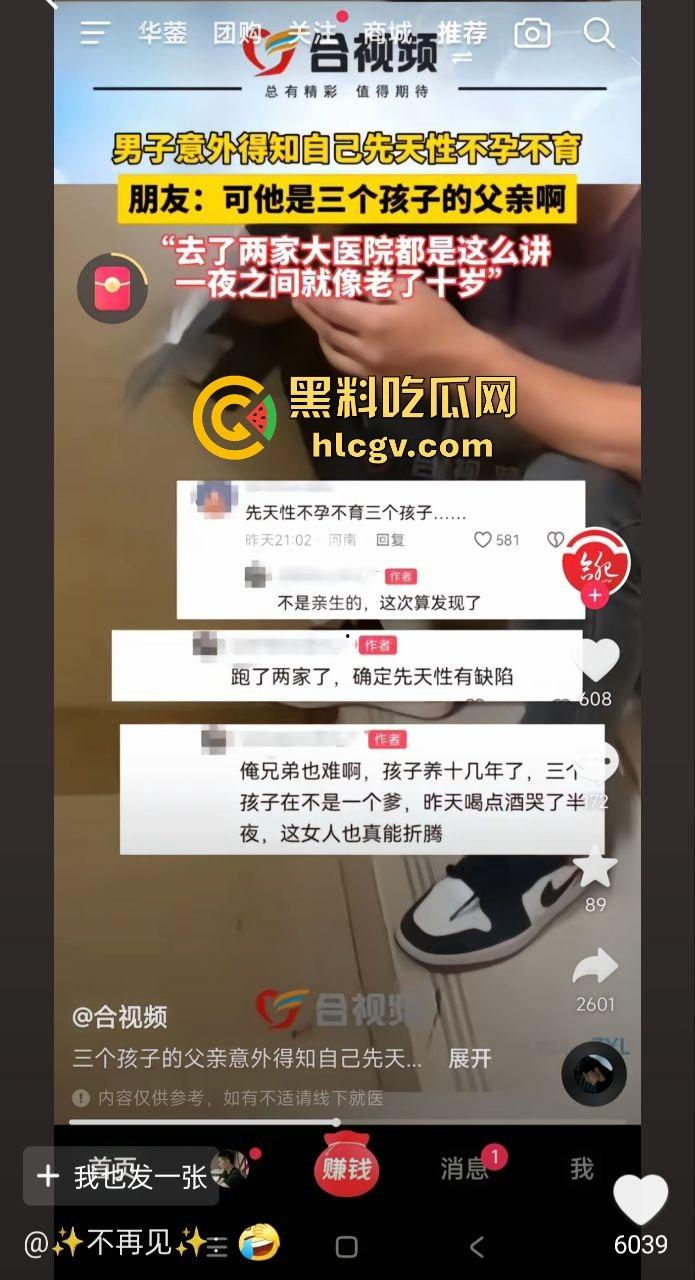 河南男子三孩竟非亲生！查出先天不育心理崩溃，瓜友发抖音送兄弟上热搜，妻子真会干实事！-3