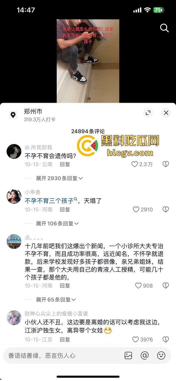 河南男子三孩竟非亲生！查出先天不育心理崩溃，瓜友发抖音送兄弟上热搜，妻子真会干实事！-8