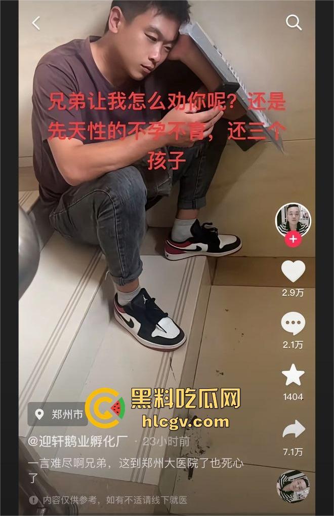 河南男子三孩竟非亲生！查出先天不育心理崩溃，瓜友发抖音送兄弟上热搜，妻子真会干实事！-14