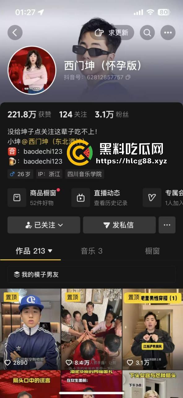 【杭州故事汇】抖音3万粉小网红【西门坤】骚扰粉丝想睡人还耍酒疯，土豆脸还觉得自己帅炸天？-1