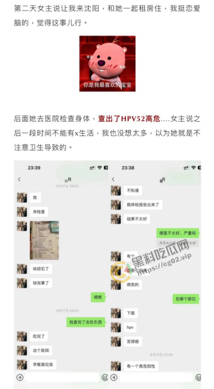 抖音 【月月大小姐】 被爆圈钱17万 捞女典范  HPV52高危脏病缠身的爱情逃犯！-5