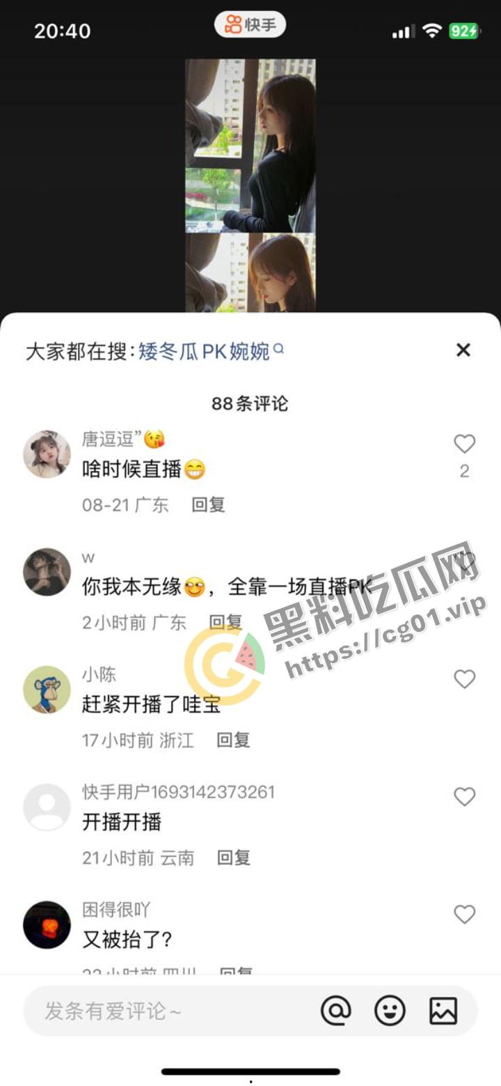 快手 腕腕 直播PK矮冬瓜 无内不断闪现奶子 嚣张至极  矮冬瓜吓的弹射起步-4