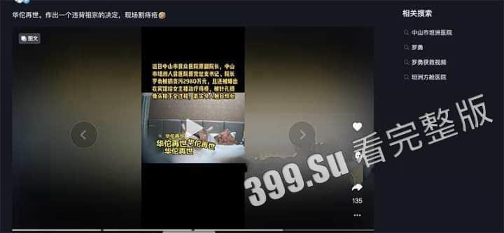 中山市坦洲人民医院院长罗勇权色交易被拉下马！华佗再世现场割痔疮 监控视频曝光-2