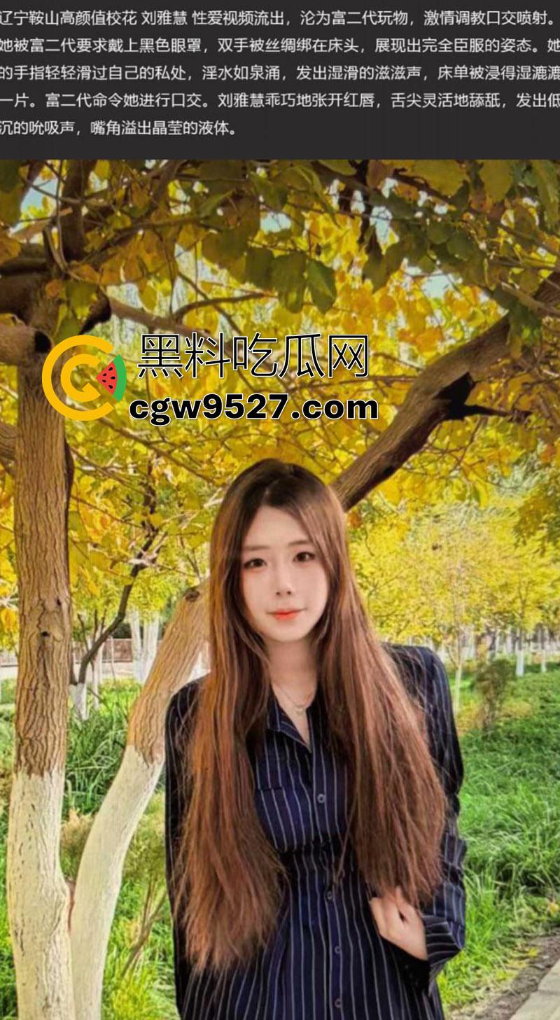 鞍山师范学院校花【刘雅慧】，高颜值巨乳尤物，白天女神晚上母狗，沦为富二代玩物，激情调教口交喷射！-1